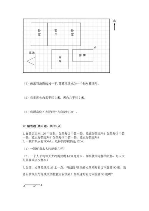 人教版五年级下册数学期末测试卷精品【基础题】.docx