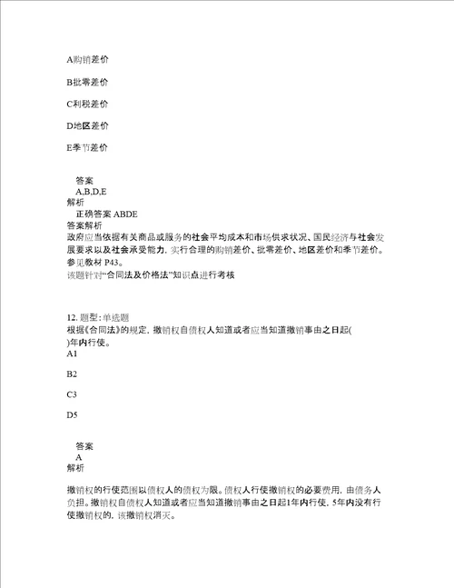 造价工程师考试建设工程造价管理题库100题含答案第665版