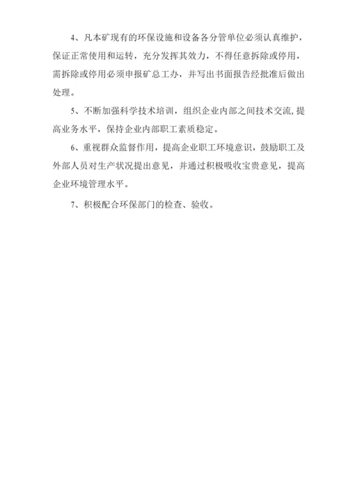 单位公司企业环境保护制度.docx