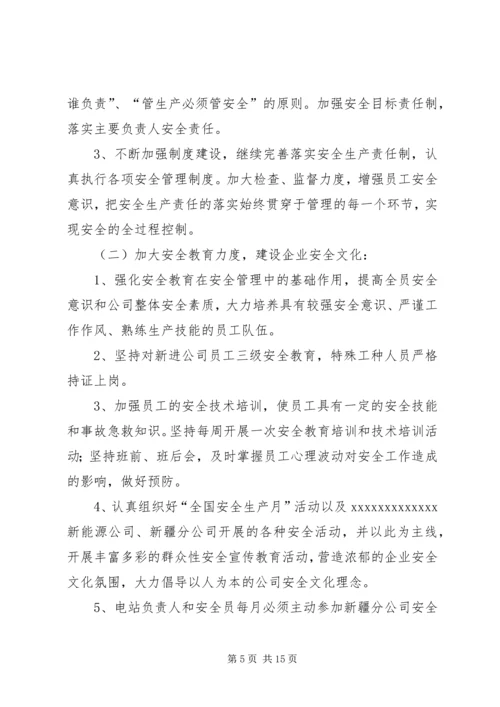 篇一：安全生产工作计划表.docx