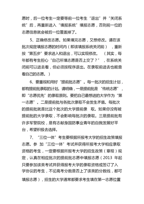2020高考填志愿的方法与技巧.docx