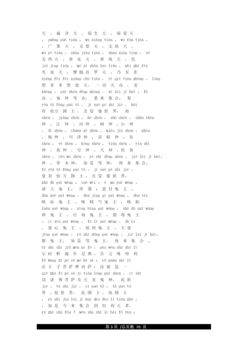地藏经全文(注音版).docx