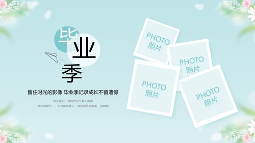 唯美毕业啦致青春毕业季青春毕业纪念册PPT