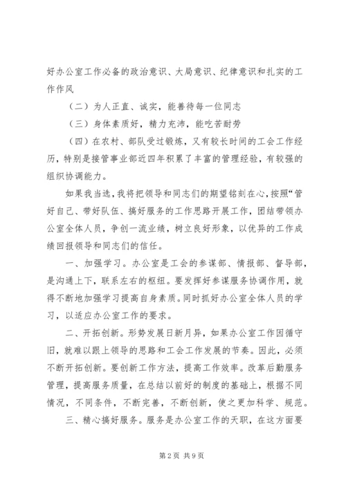 关于竞聘上岗的优秀演讲稿.docx