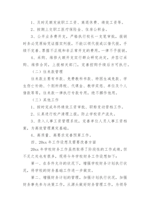 高校财务工作总结.docx