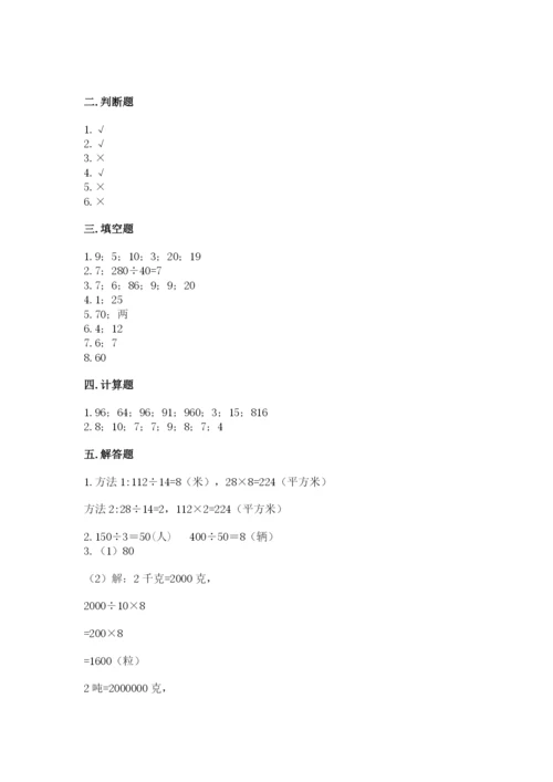 沪教版三年级下册数学第二单元 用两位数乘除 测试卷（精品）.docx