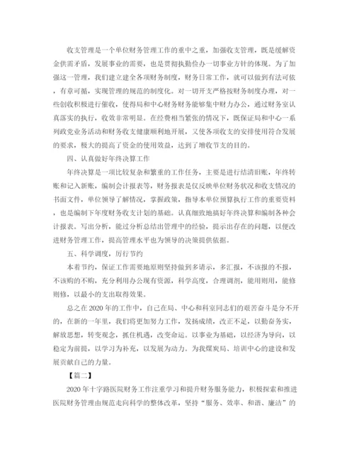 精编之会计财务年终总结模板.docx