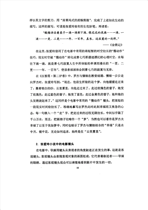 论张爱玲小说的电影性中国现当代文学专业毕业论文