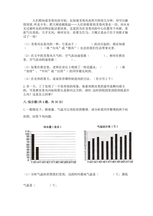 教科版三年级上册科学期末测试卷完整参考答案.docx