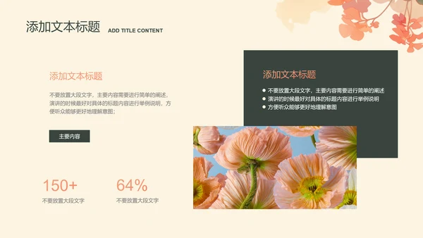 浅橘色小清新总结汇报PPT演示模板