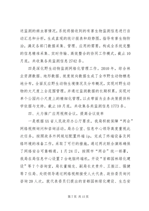 园林绿化局年度信息化工作汇报.docx