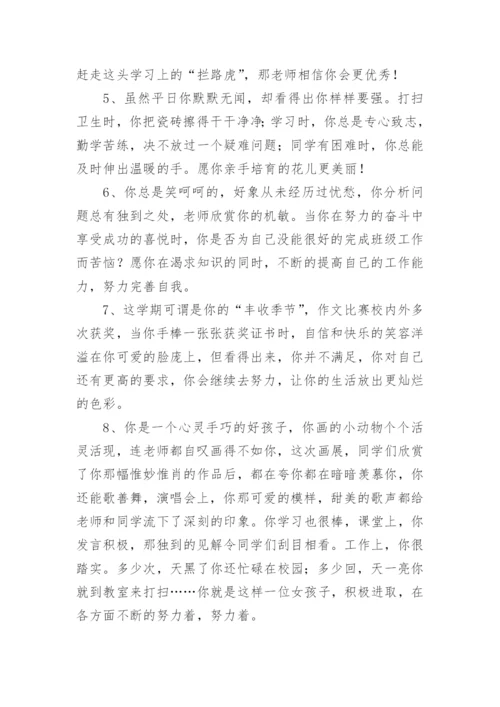 小学四年级优秀学生评语_1.docx