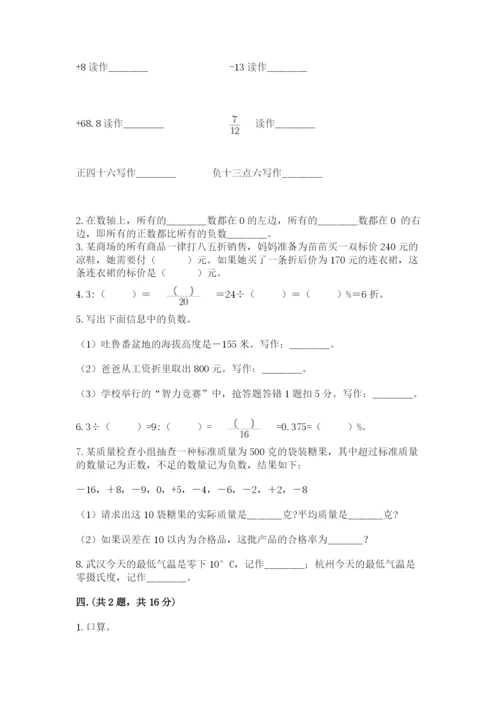 小学六年级数学摸底考试题精品（名校卷）.docx