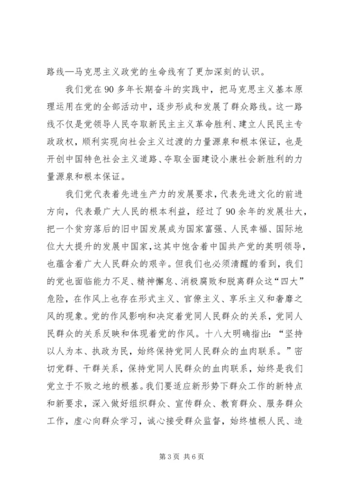 学习群众路线教育活动心得.docx