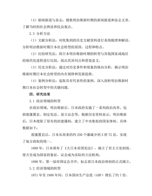 传统与现代：日本明治维新时期的转型