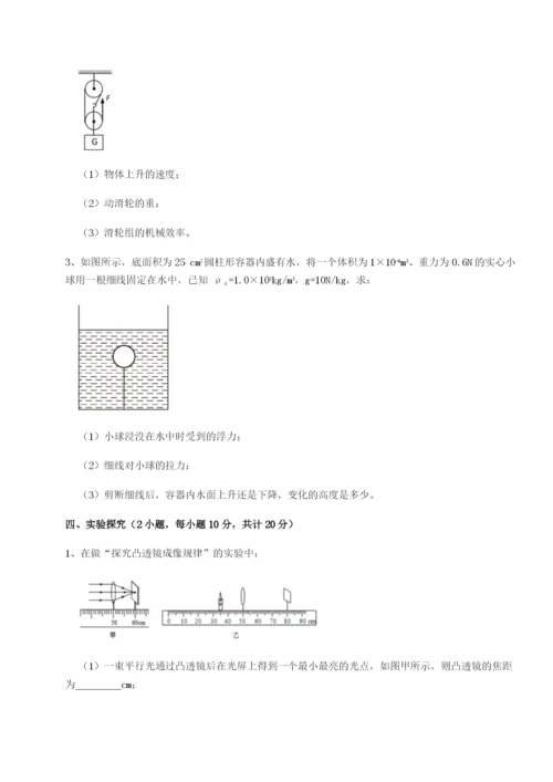 第一次月考滚动检测卷-重庆市实验中学物理八年级下册期末考试综合测评A卷（附答案详解）.docx