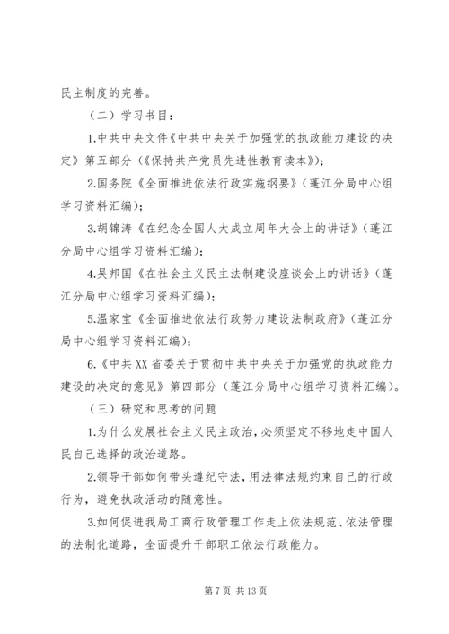 领导班子中心小组年度学习方案 (2).docx