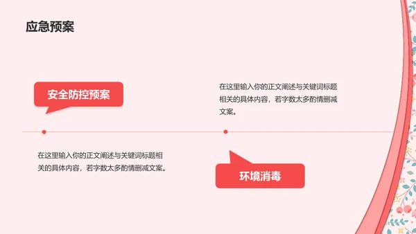 粉色简约扁平妇女节活动策划PPT
