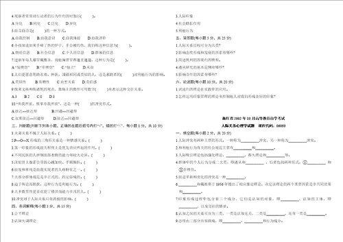 人际关系心理学从试题汇总