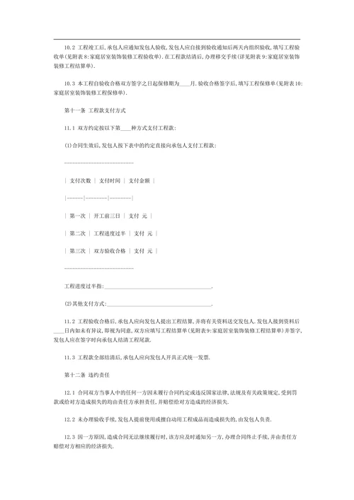 酒店宾馆装修合同