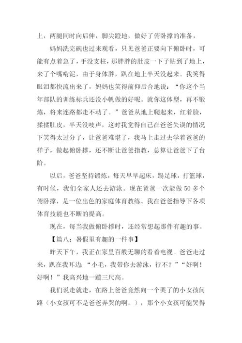 一件有趣的事作文400字六年级.docx