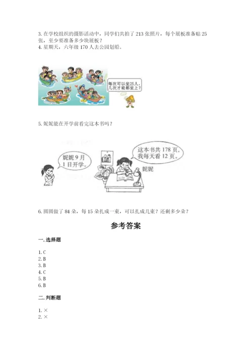 苏教版四年级上册数学第二单元 两、三位数除以两位数 测试卷及参考答案（预热题）.docx