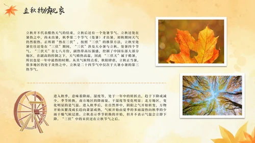 手绘水彩中国风二十四节气立秋科普PPT模板