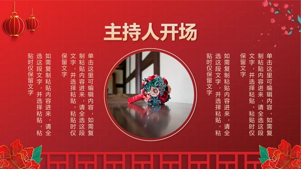 红色中国风新人婚礼喜结良缘PPT模板