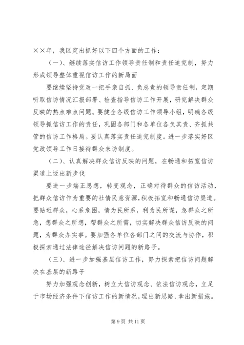 年信访工作总结及年工作计划 (2).docx