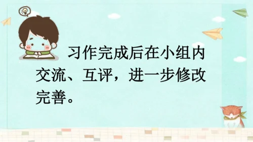 统编版语文五年级上册第一单元习作：我的心爱之物 课件
