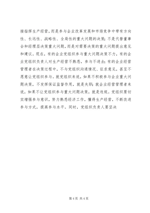 正确认识国有企业在巩固党的执政地位中的作用 (2).docx