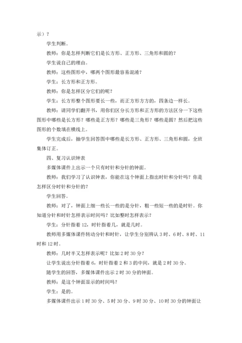 认识钟表教案锦集九篇.docx