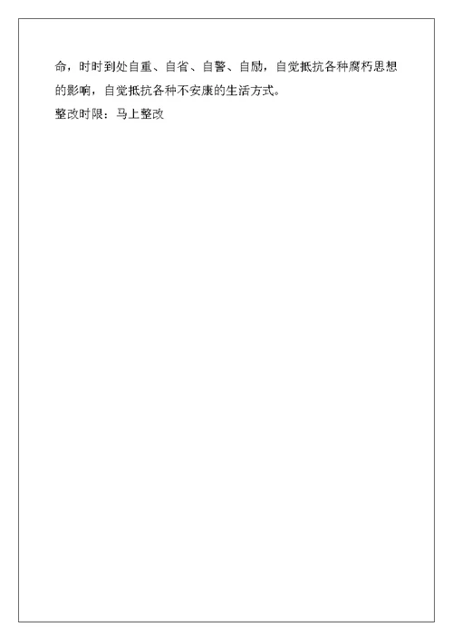 党的群众路线教育实践活动遵守八项规定及四风问题个人整改措施 党的群众路线教育实践活动遵守八项规定及“四风”问题个人整改措施