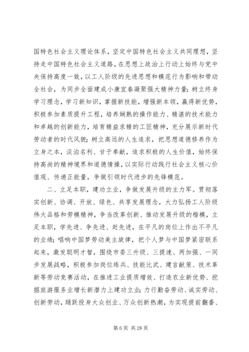 五一劳模倡议书范文13篇.docx