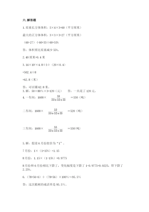 人教版六年级下册数学期末测试卷【新题速递】.docx