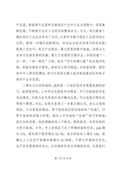 区委常委会上半年工作会议讲话.docx