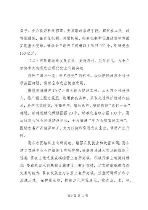 市政府工作报告与工作计划 (2).docx