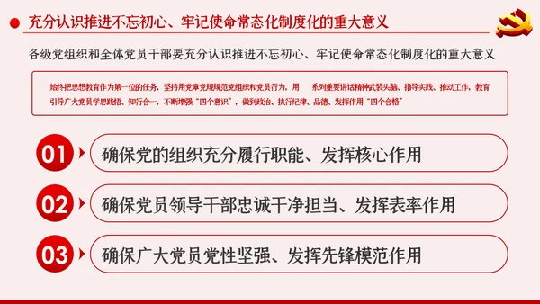 不忘初心牢记使命常态化制度化试点工作PPT