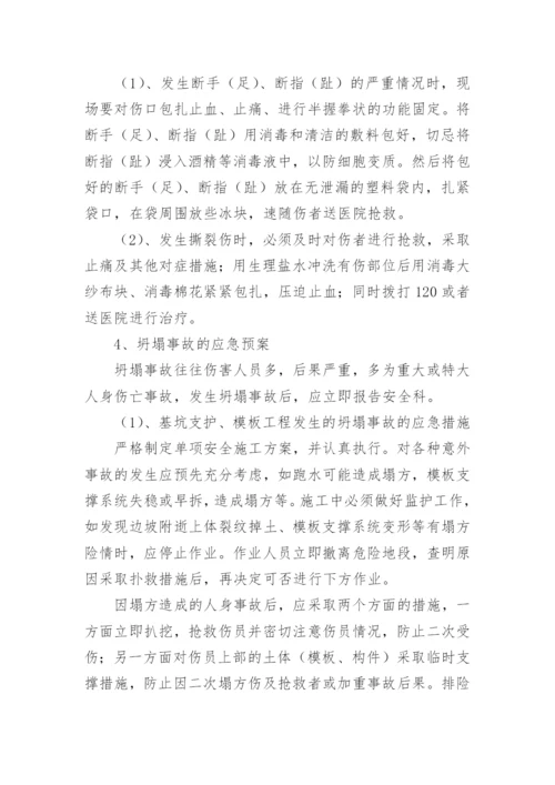 施工应急预案及措施.docx