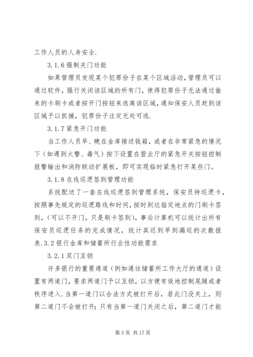 银行金库门禁智能管理系统解决方案.docx