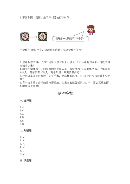 人教版四年级上册数学第四单元《三位数乘两位数》测试卷加下载答案.docx