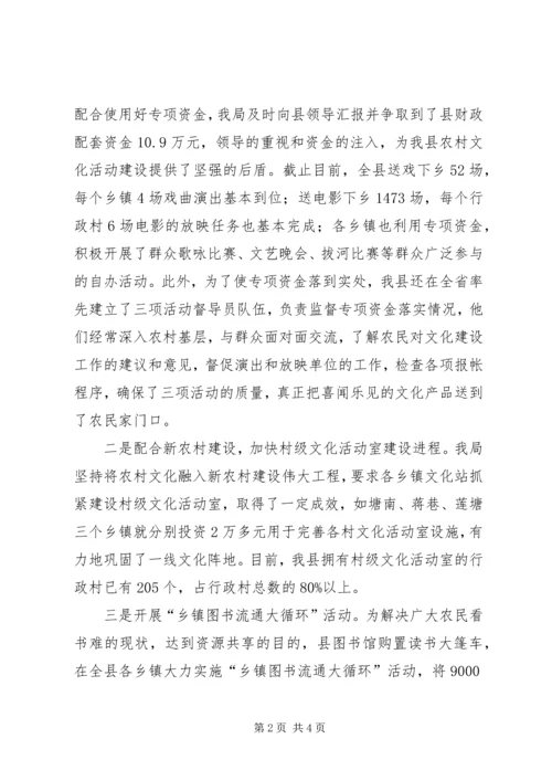 县长向人大作全县文化建设工作汇报.docx