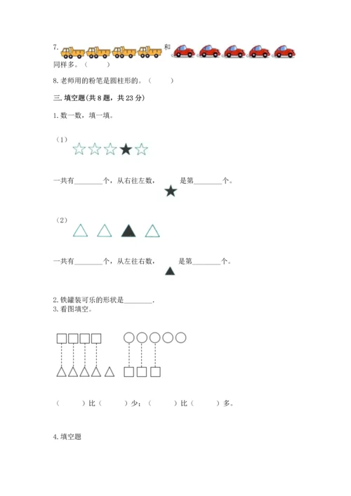 人教版一年级上册数学期中测试卷（典型题）.docx