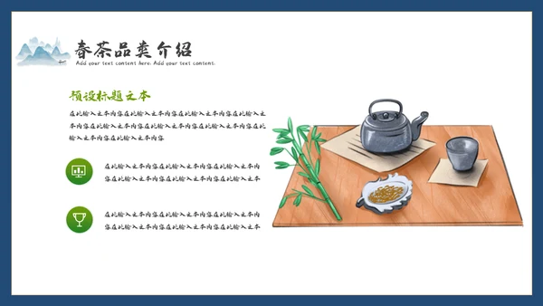 【餐饮美食】春茶产品介绍宣传手册通用PPT
