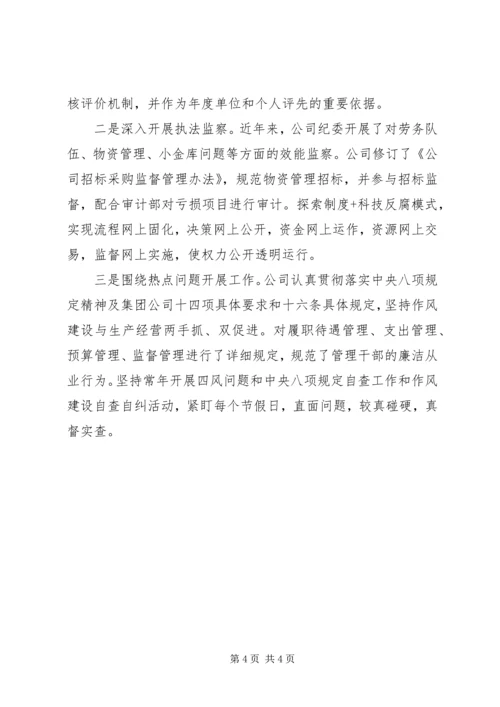 公司廉政建设工作经验交流.docx