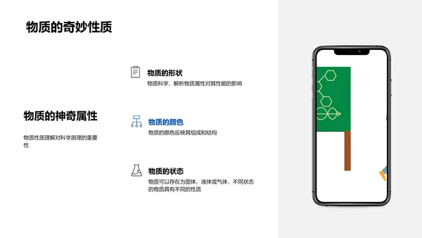 科学与日常探秘PPT模板