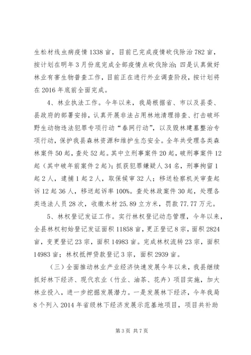 乡镇林业局年度工作总结与工作思路.docx