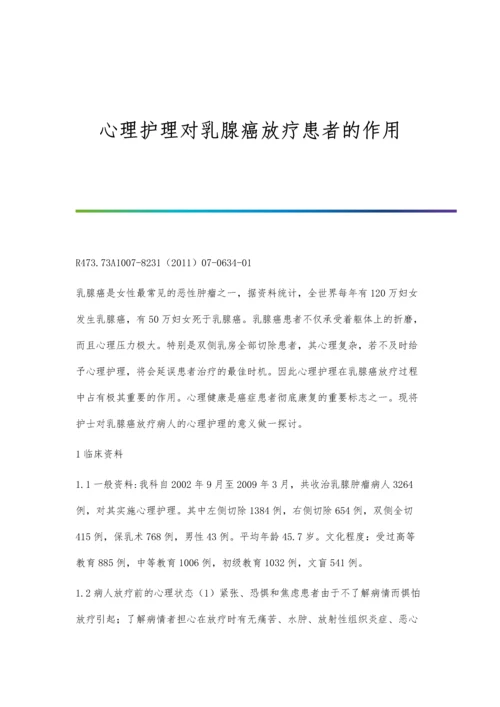 心理护理对ICU重症护理质量的影响龙元媛.docx