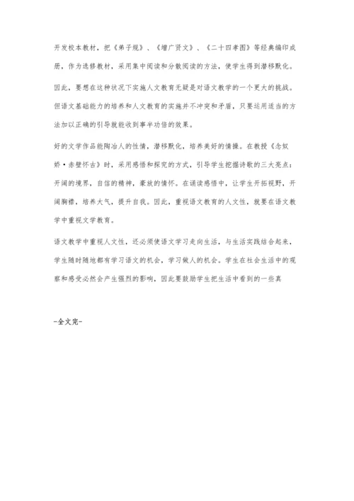 中职语文教学中的人文教育方法探索.docx