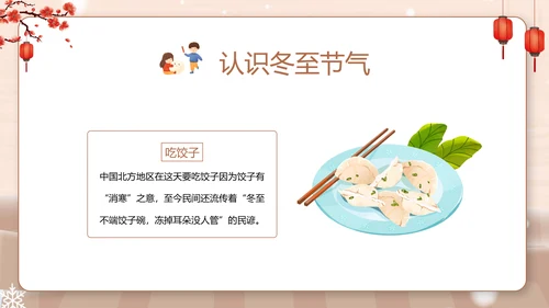 卡通风幼儿园冬至主题班会PPT模板